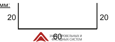 Декоративная накладка 60мм KRISTAL Matt Двухсторонний (Матовый) 0,45мм